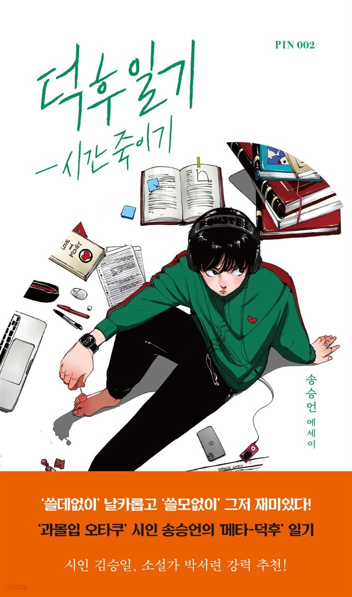 덕후 일기