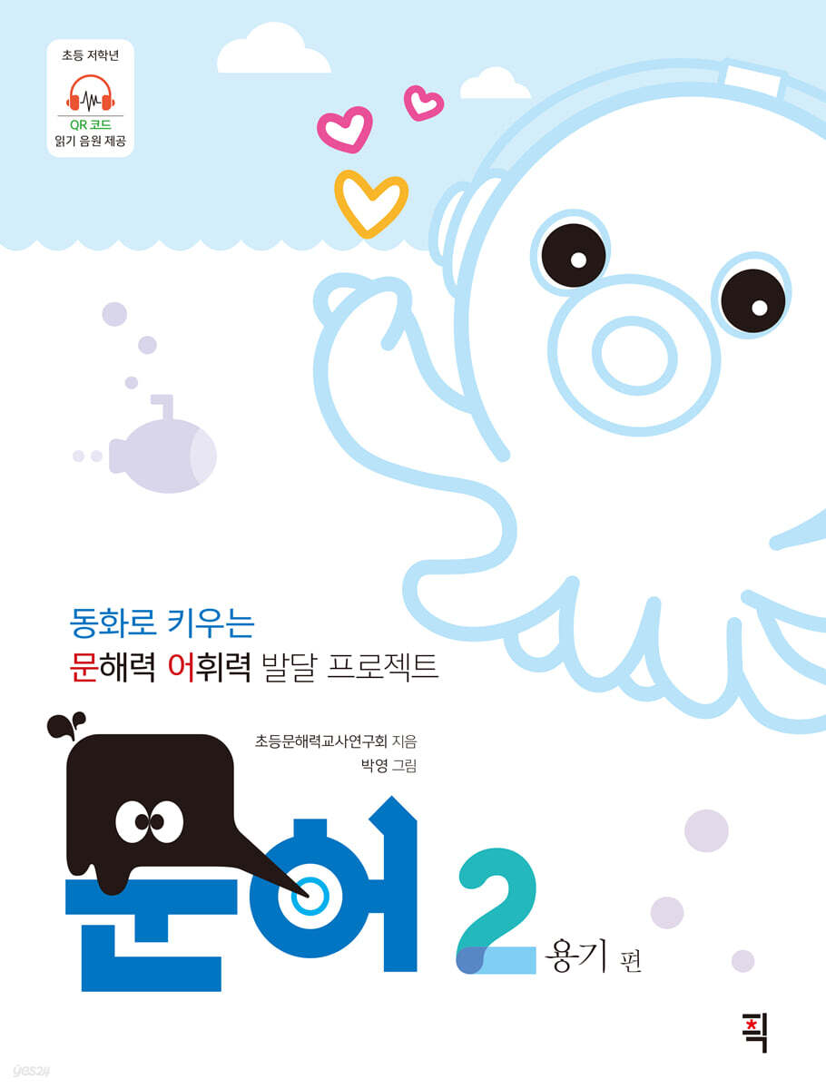 문어 2