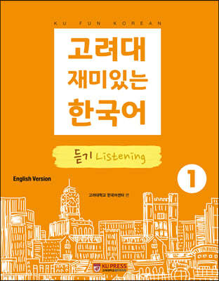 고려대 재미있는 한국어 듣기 Listening 1 (영어판)