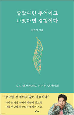 좋았다면 추억이고 나빴다면 경험이다