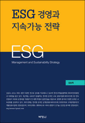 ESG경영과 지속가능 전략