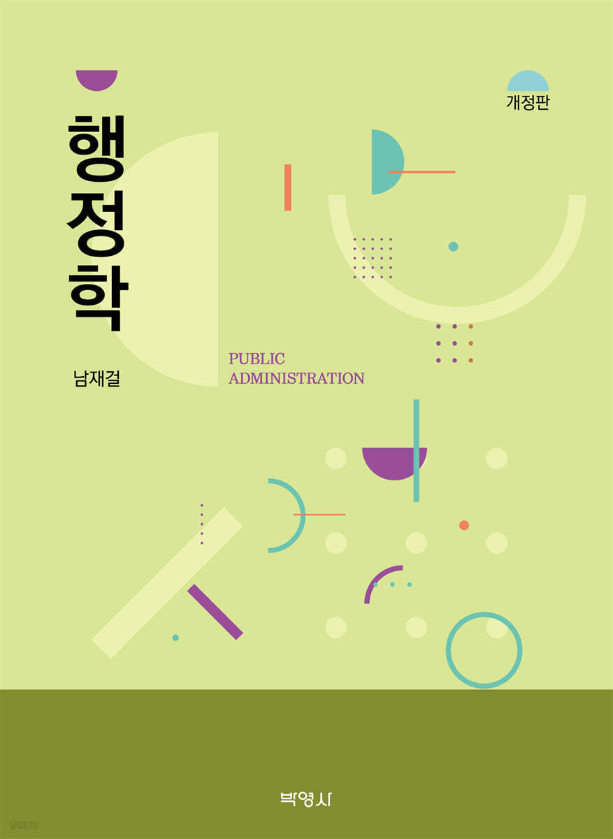 행정학
