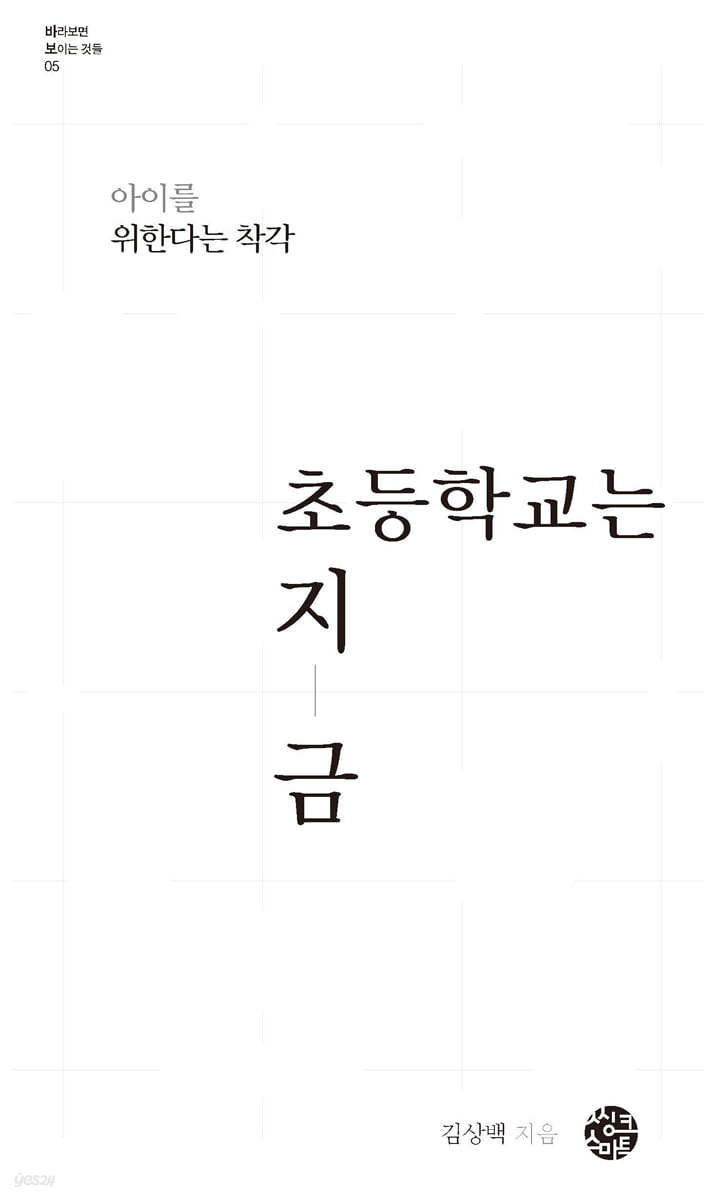 초등학교는 지금