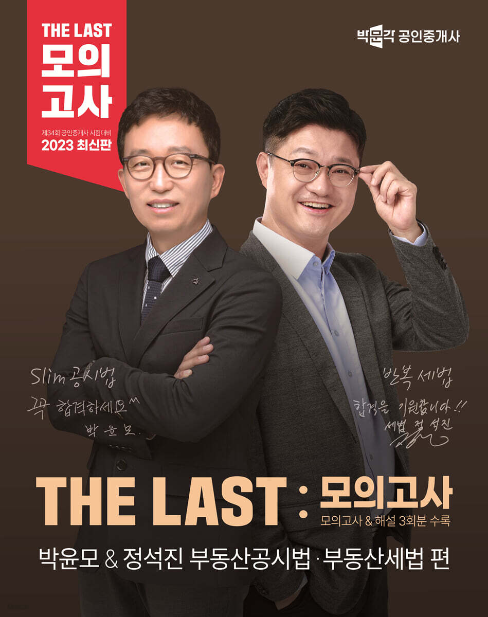 2023 ¹Ú¹®°¢ °øÀÎÁß°³»ç THE LAST ¸ðÀǰí»ç ¹ÚÀ±¸ð&Á¤¼®Áø ºÎµ¿»ê°ø½Ã¹ý·ºÎµ¿»ê¼¼¹ý