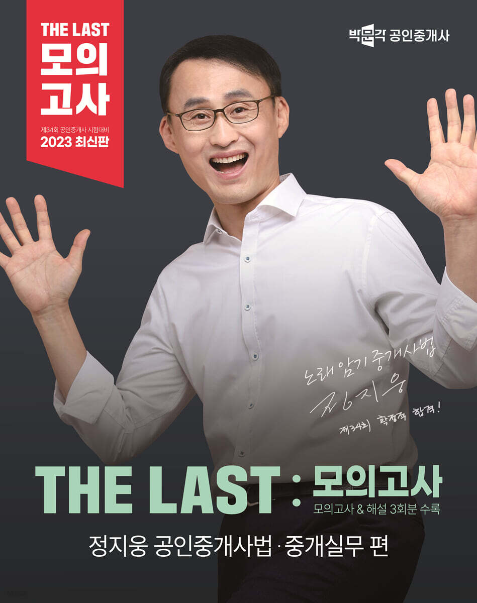 2023 ¹Ú¹®°¢ °øÀÎÁß°³»ç THE LAST ¸ðÀǰí»ç Á¤Áö¿õ °øÀÎÁß°³»ç¹ý·Áß°³½Ç¹«