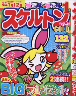 スケルトンGOLD 3