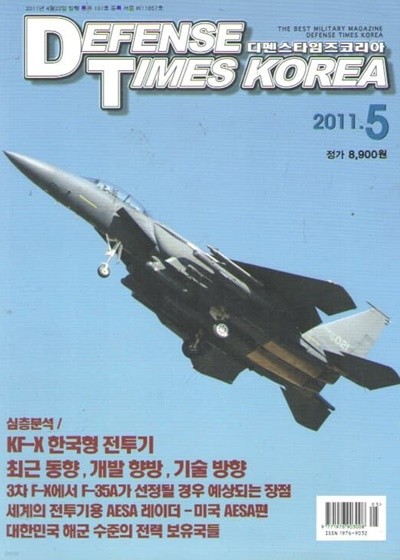 DEFENSE TIMES 2011/5/특집 KFX 한국형 전투기 