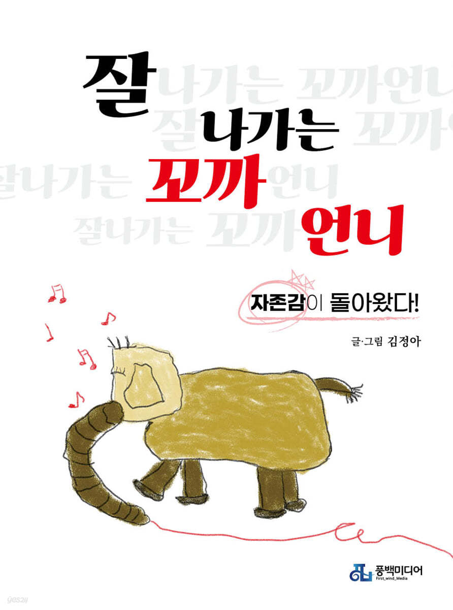 잘나가는 꼬까언니