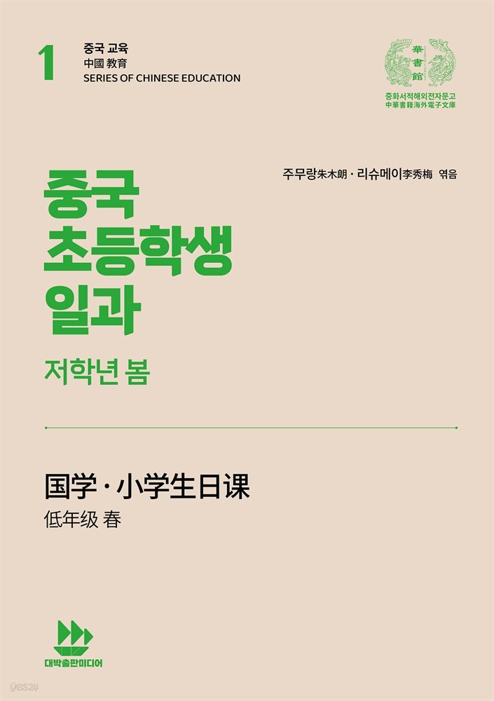 중국 초등학생 일과 - 저학년 봄