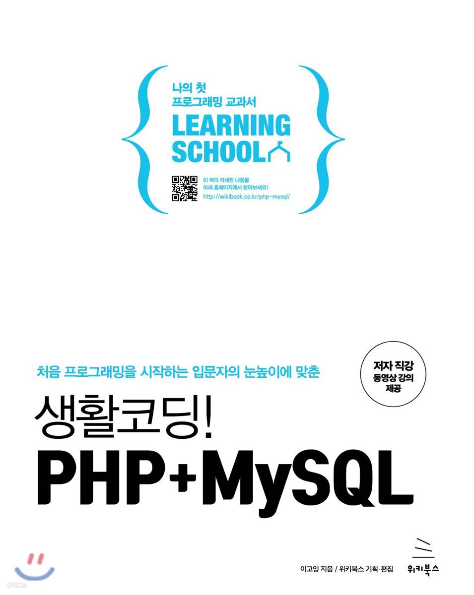 생활코딩! PHP+MySQL