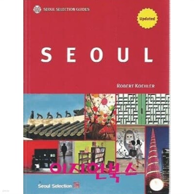 Seoul 서울 (Updated / 영문판)