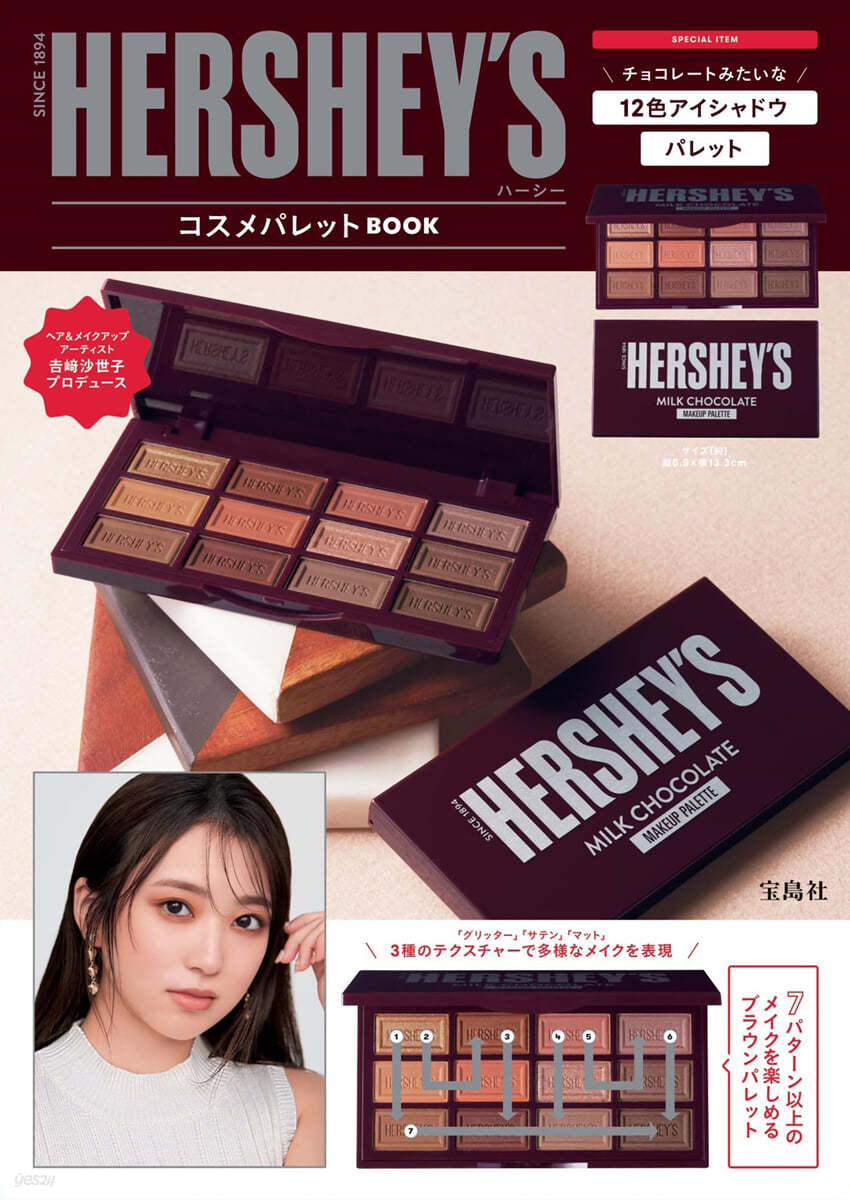 HERSHEY&#39;S コスメパレットBOOK