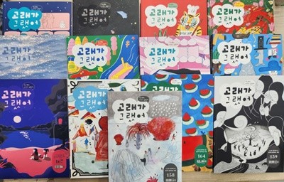 고래가그랬어 (월간/1년 정기구독) 13권(2017년1월~2018년1월)