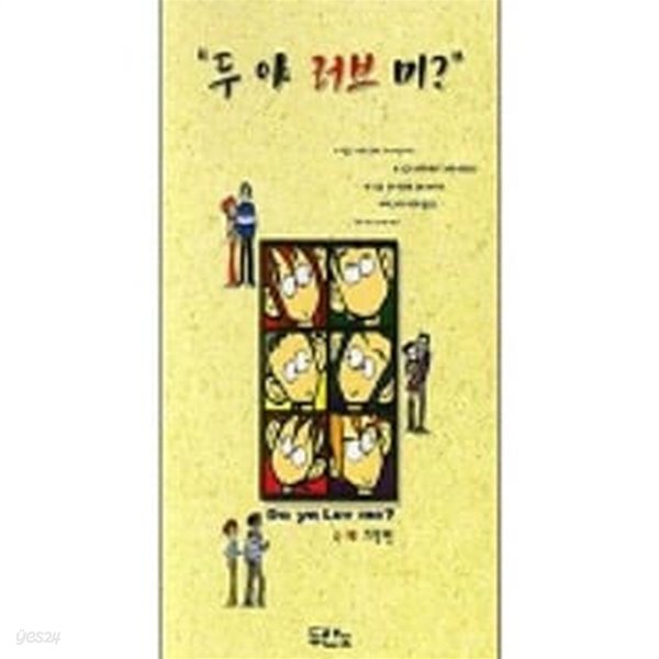 [중고샵] 두야 러브 미 - 예스24 [중고샵]두야 러브 미 - 예스24