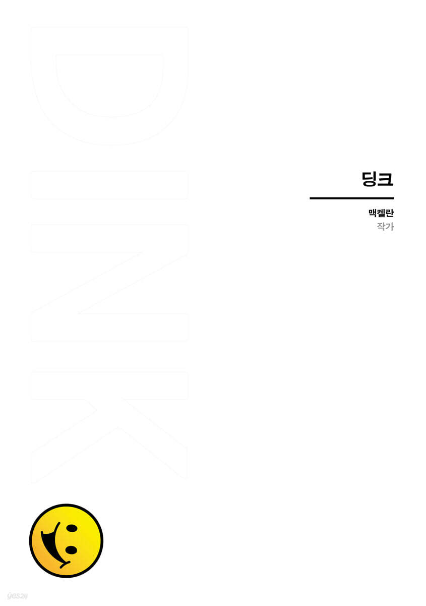 딩크