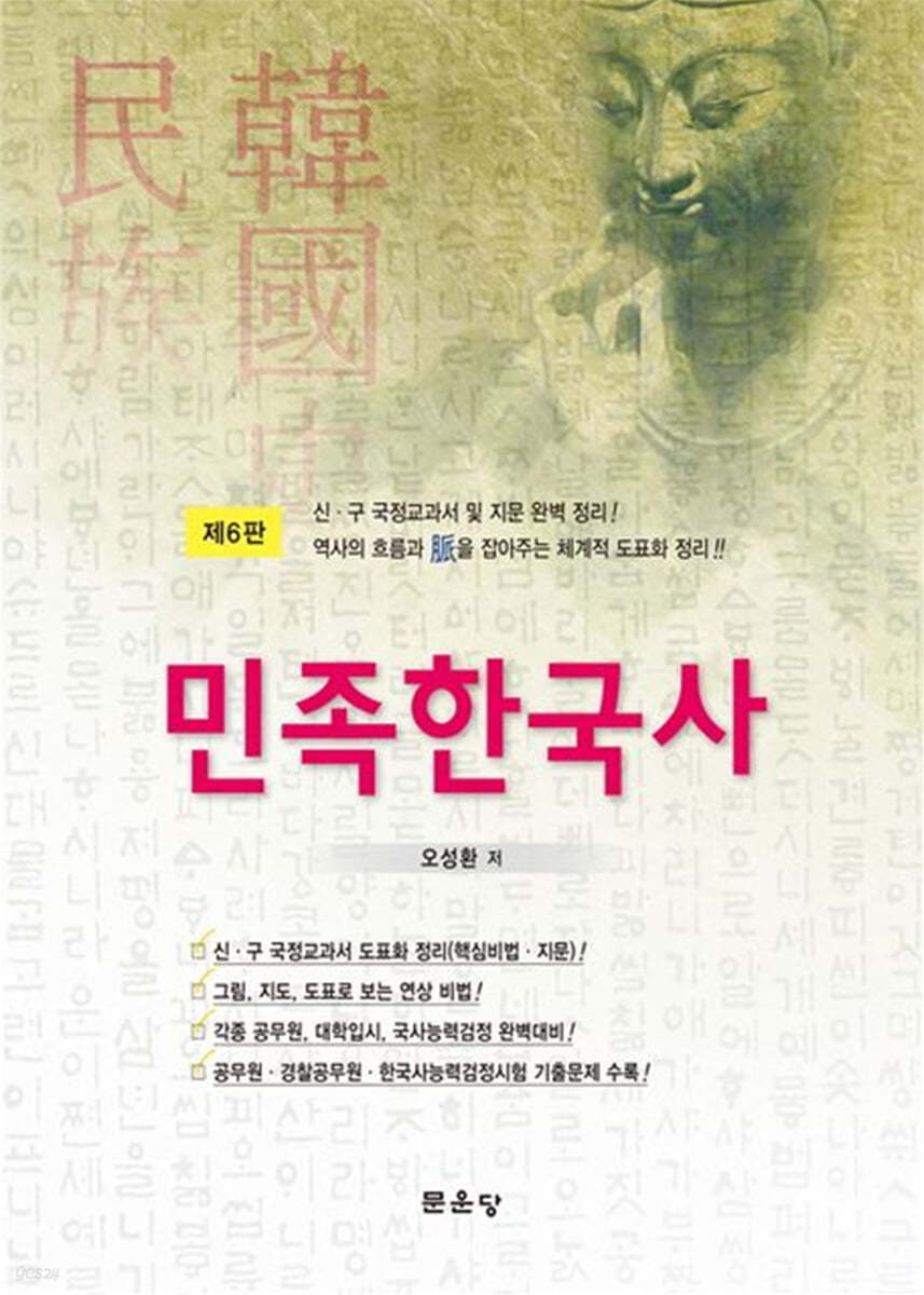 민족한국사