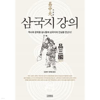 삼국지 강의