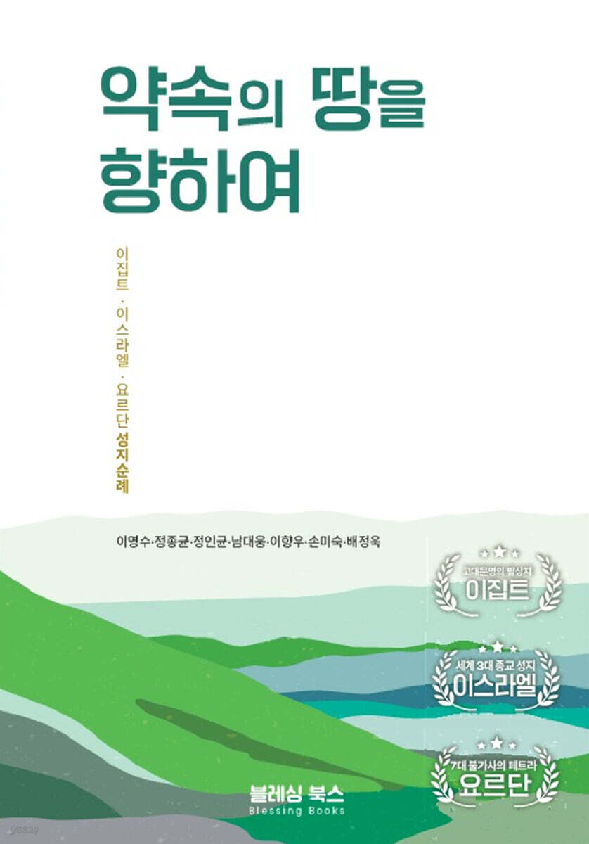 약속의 땅을 향하여