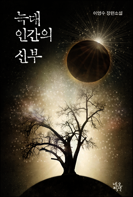 늑대 인간의 신부