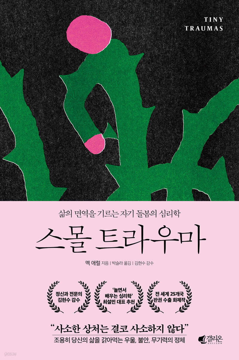 [100% 페이백][대여] 스몰 트라우마