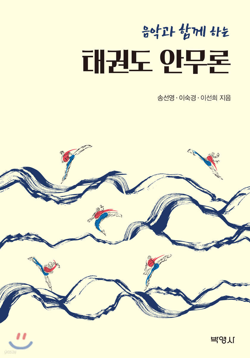 음악과 함께 하는 태권도 안무론