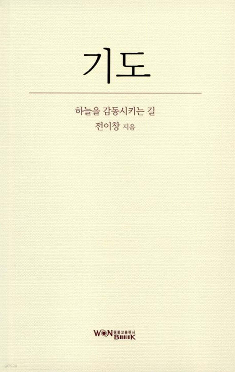 기도