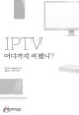 IPTV   ô?