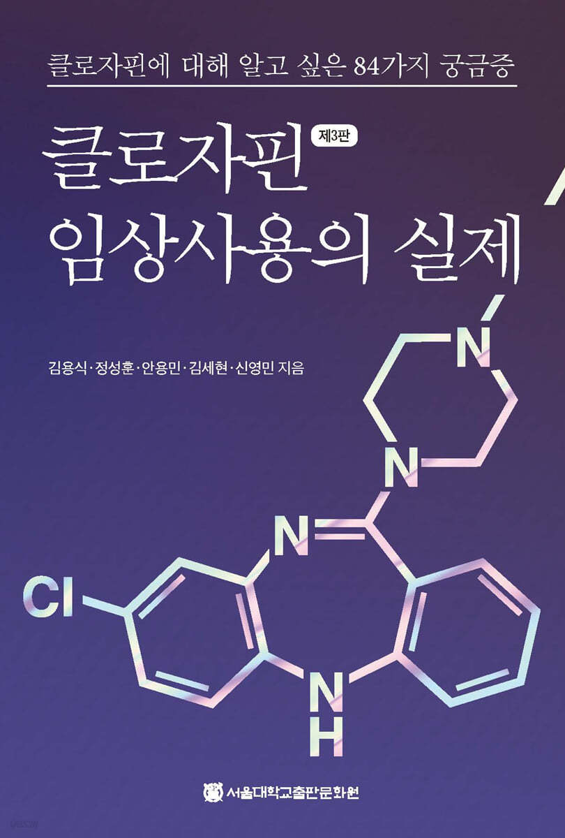 클로자핀 임상사용의 실제