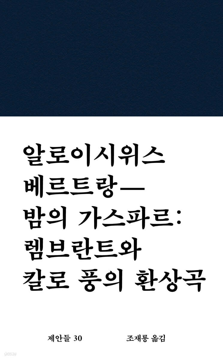 밤의 가스파르