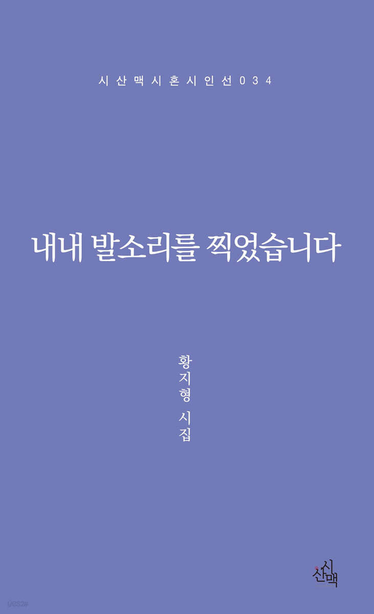내내 발소리를 찍었습니다