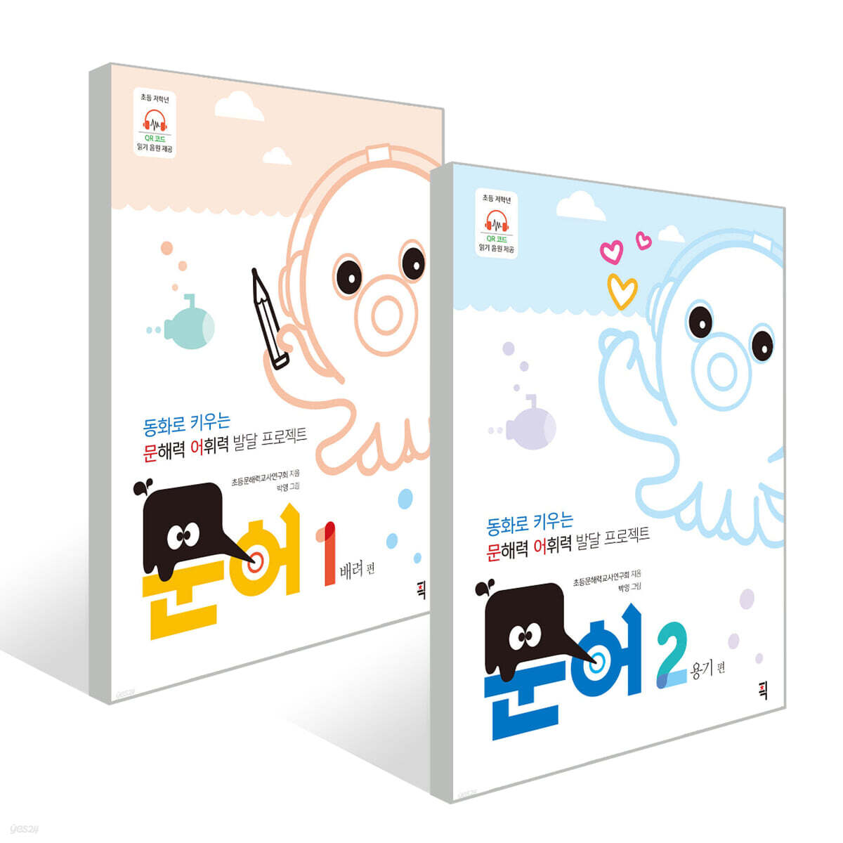 문어 1, 2권 세트