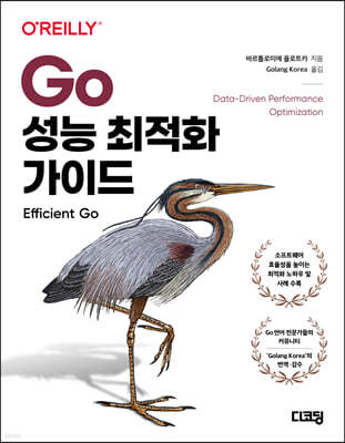 Go 성능 최적화 가이드