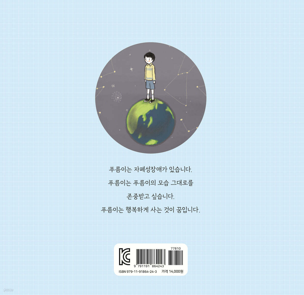 말하고 싶은 푸름이의 목소리 - 예스24