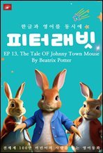 영어동화 피터래빗 시리즈 : EP 13. The Tale OF Johnny Town Mouse