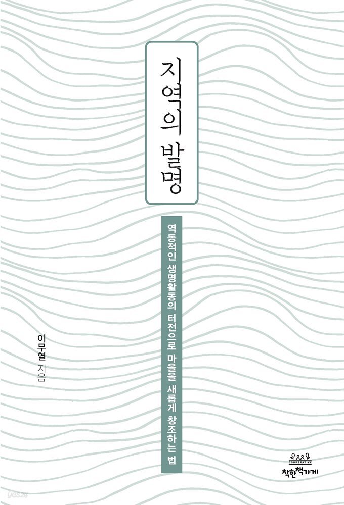 지역의 발명