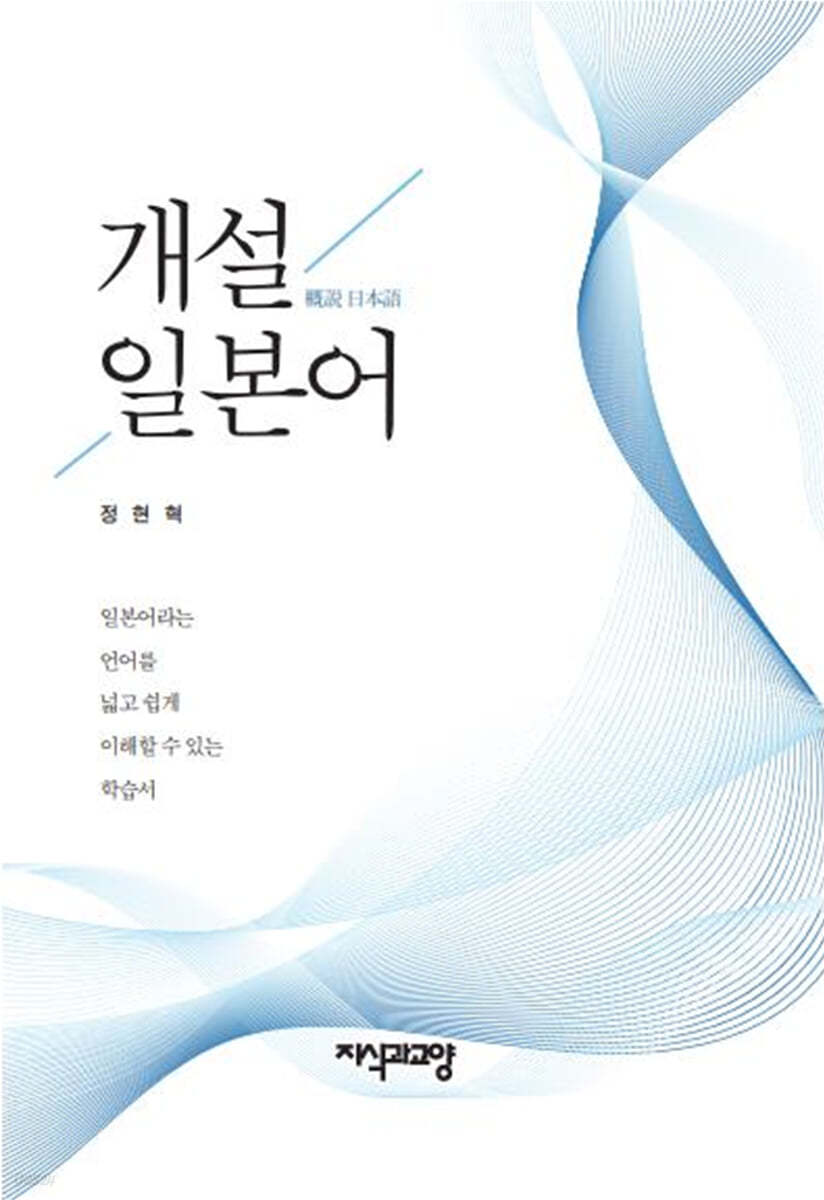 개설 일본어