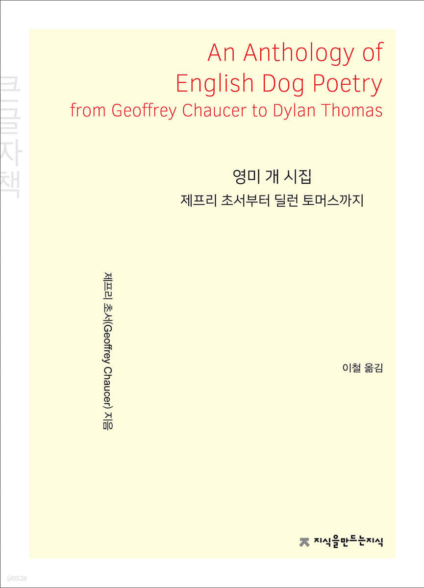영미 개 시집 (큰글자책)