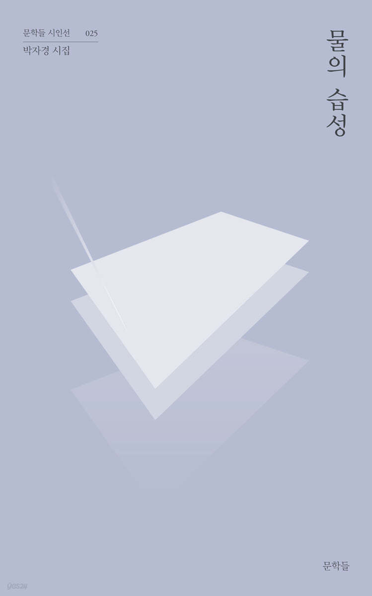 물의 습성