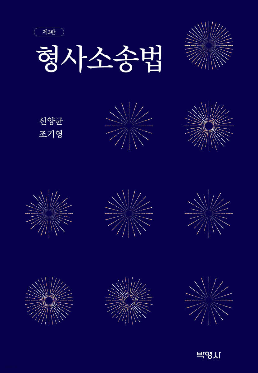 형사소송법