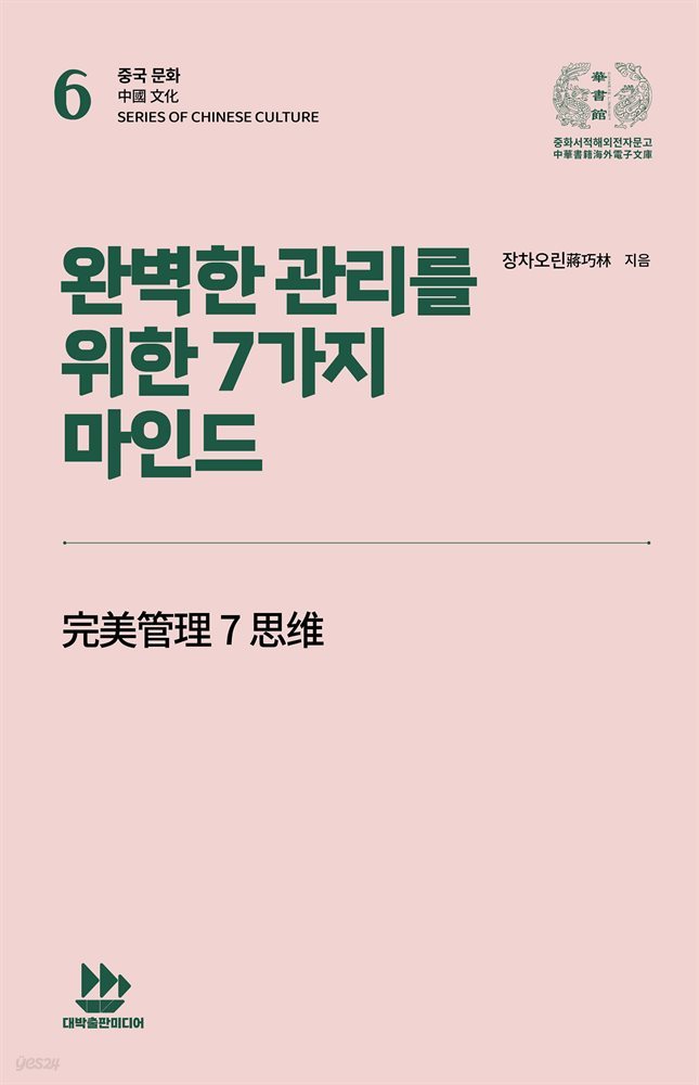 완벽한 관리를 위한 7가지 마인드