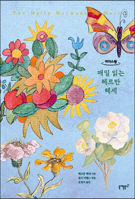 매일 읽는 헤르만 헤세 (큰글자도서)