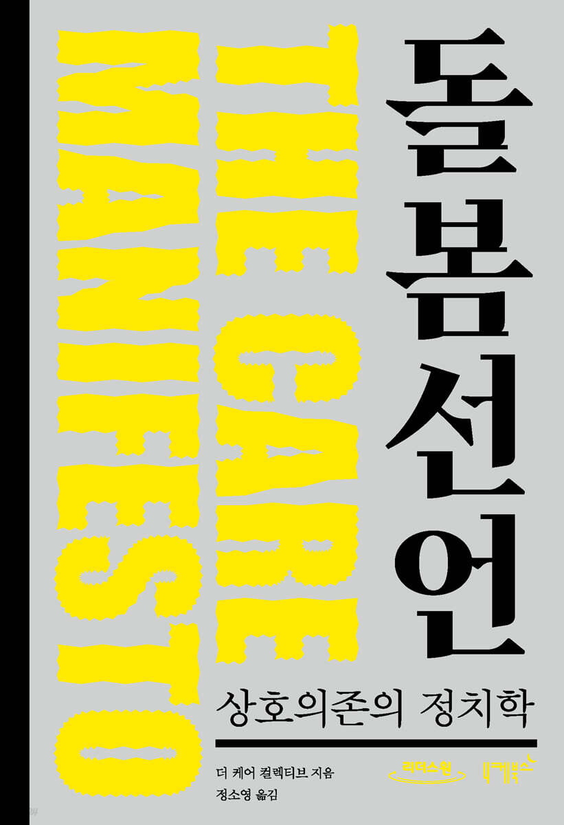 돌봄 선언 (큰글자도서)