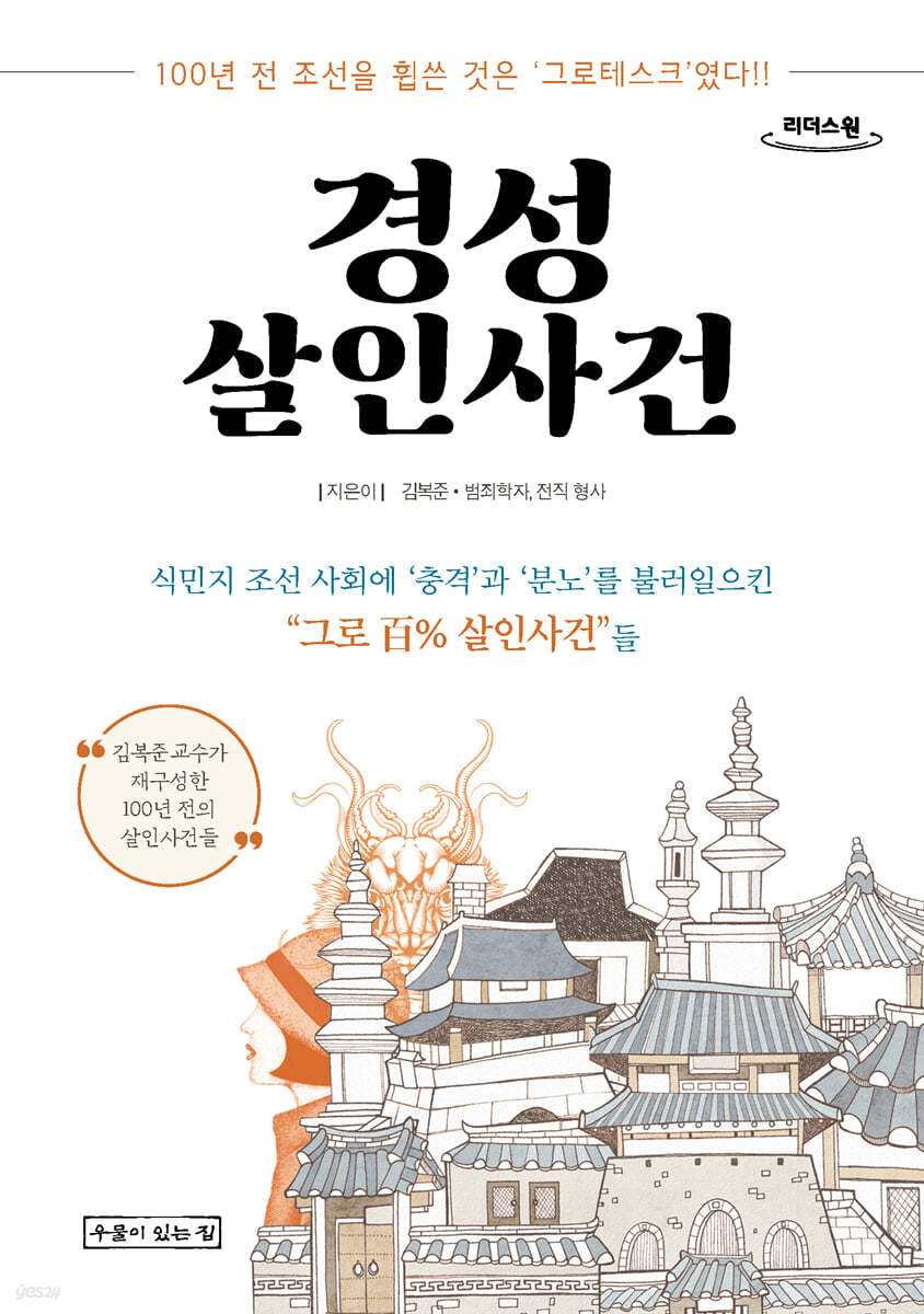 경성살인사건 (큰글자도서)