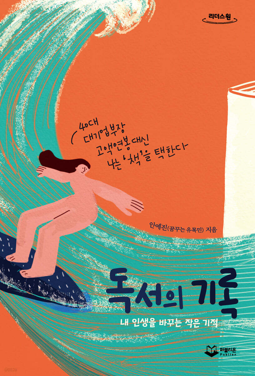 독서의 기록 (큰글씨책)