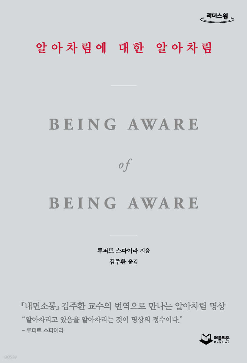 알아차림에 대한 알아차림 (큰글씨책)