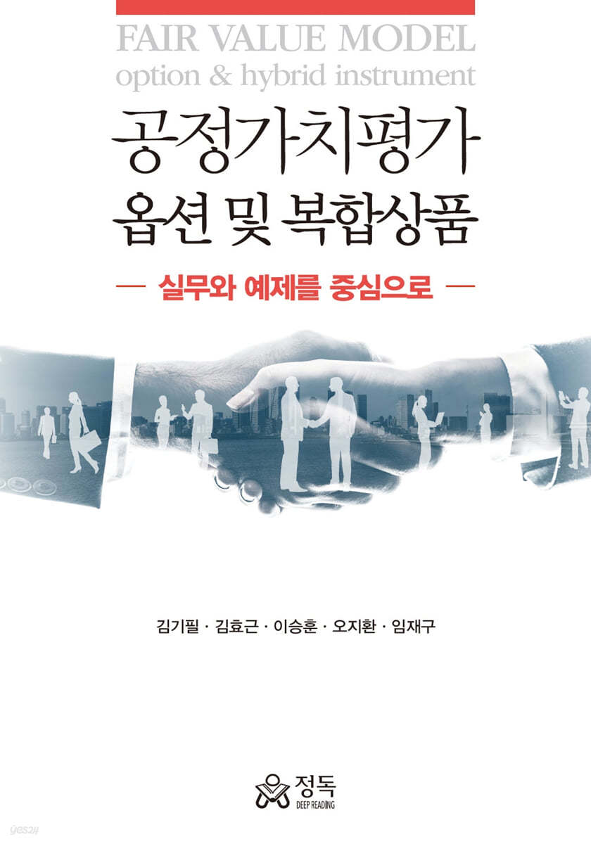 공정가치평가 옵션 및 복합상품