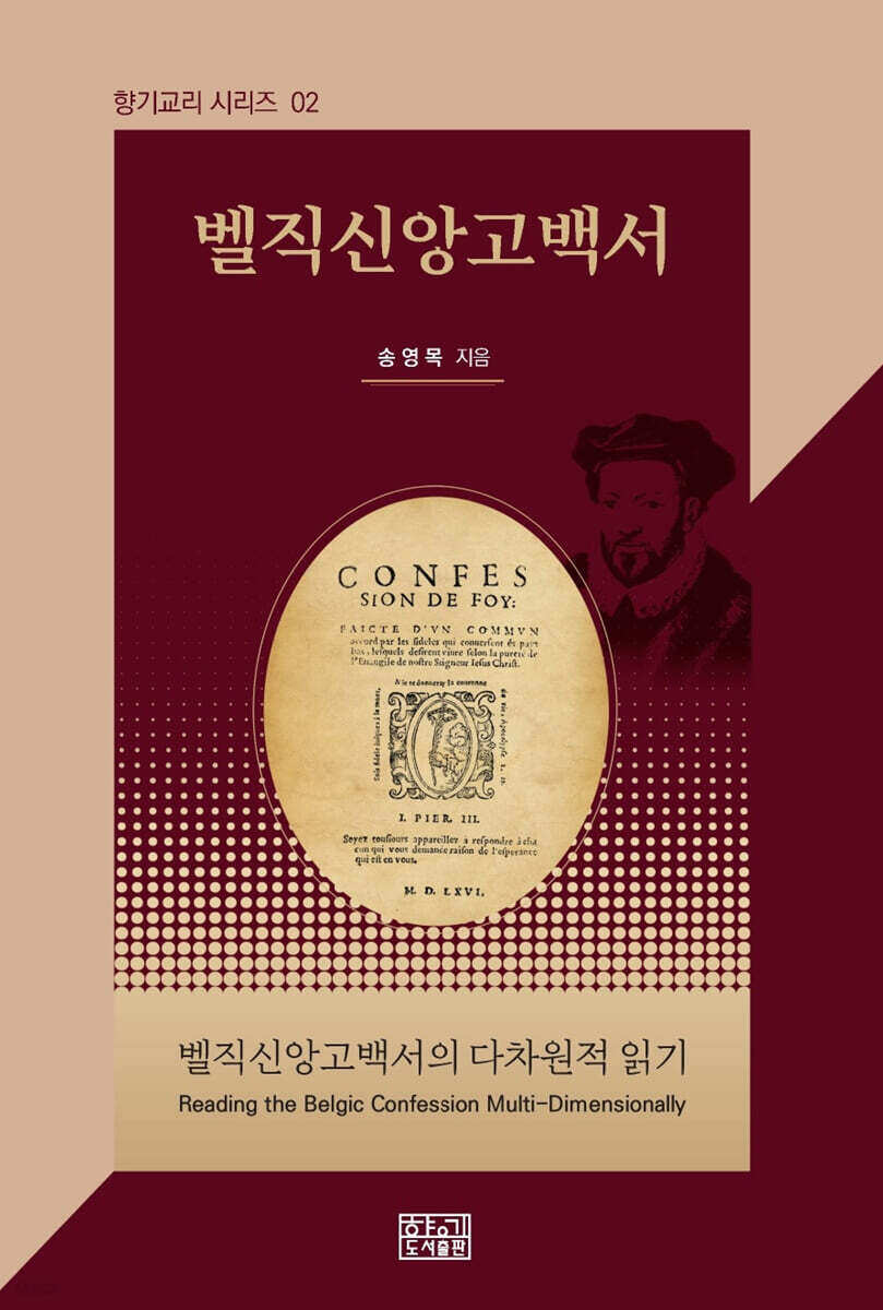 벨직신앙고백서