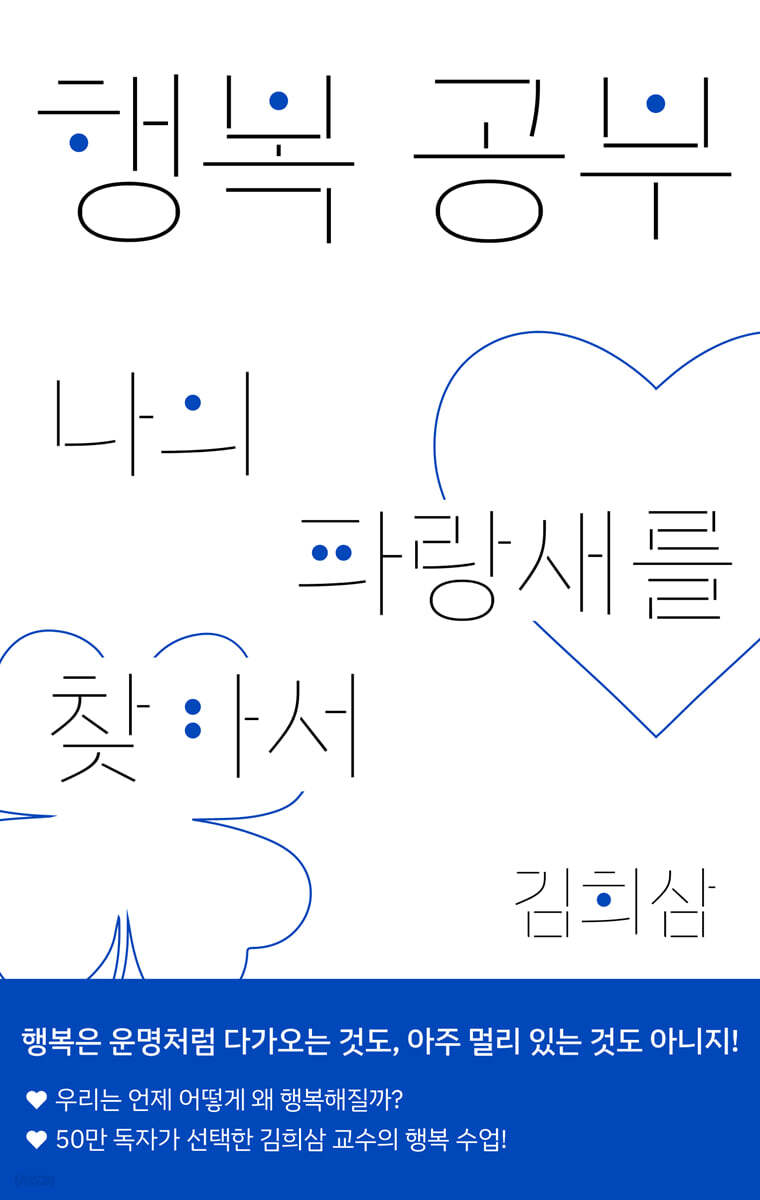 행복 공부