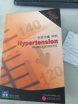 전문의를 위한 Hypertension managemant  