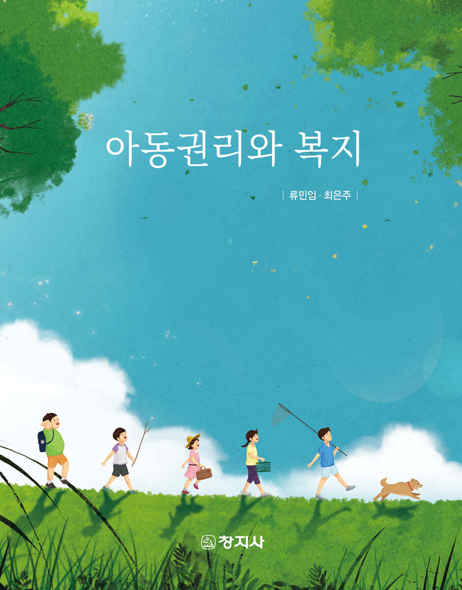 아동권리와 복지